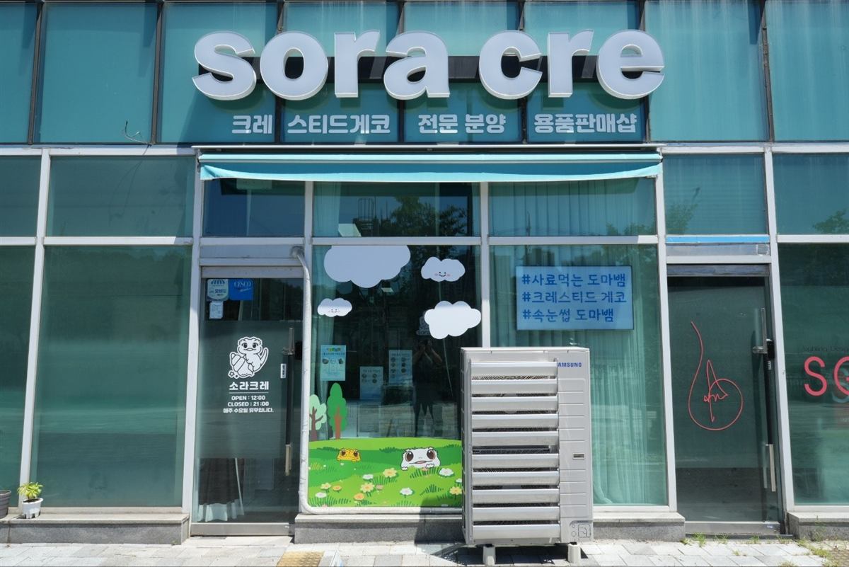 소라크레 매장 외관